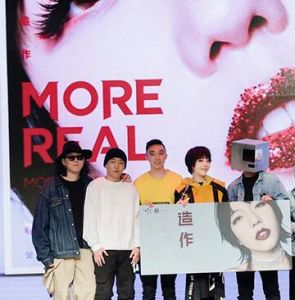 《造作》專輯發布會合影