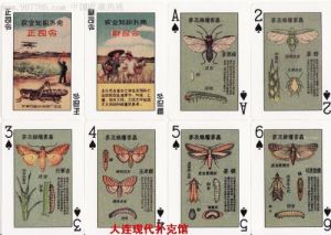 《中華撲克牌珍品典藏》 《中華撲克牌珍品典藏》
