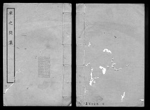 《宋之問集》線裝書 