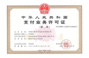 支付業務許可證