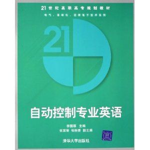 《自動控制專業英語》 《自動控制專業英語》