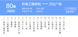 宜昌公交80路 宜昌公交80路