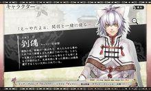 十三支演義～偃月三國傳～