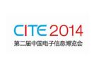 2014第二屆中國電子信息博覽會