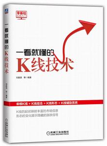 一看就懂的K線技術 一看就懂的K線技術