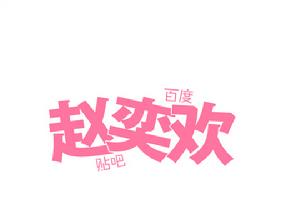歡吧LOGO