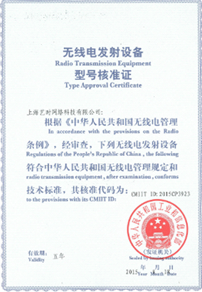無線電認證