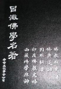 呂澄佛學名著 呂澄佛學名著