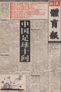 中國足球十問 中國足球十問