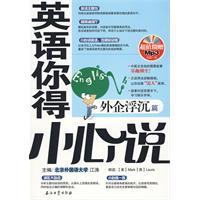 英語你得小心說：外企浮沉