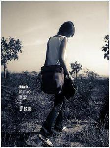 舒穆祿雪梅 舒穆祿雪梅