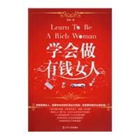 《下午茶:學會做有錢女人》 《下午茶:學會做有錢女人》