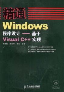 精通Windows程式設計