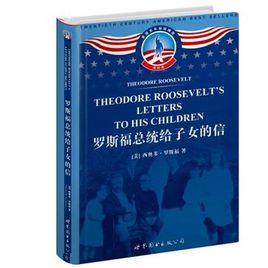 羅斯福總統給子女的信 羅斯福總統給子女的信