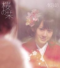 「桜の栞」唱片封面