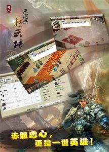 三國志趙雲傳[同人戰棋遊戲]