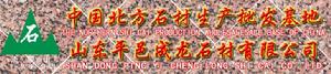 山東平邑成龍石材有限公司