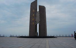 千年曙光碑 千年曙光碑