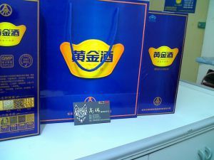 黃金酒-醫藥百科