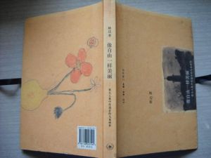 像自由一樣美麗 像自由一樣美麗