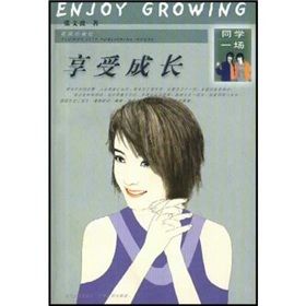 《享受成長》 《享受成長》