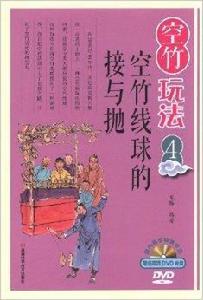 空竹玩法4:空竹線球的接與拋 空竹玩法4:空竹線球的接與拋