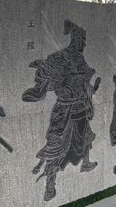 王陵[西漢丞相]