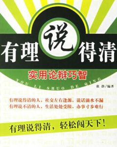 有理說得清 有理說得清