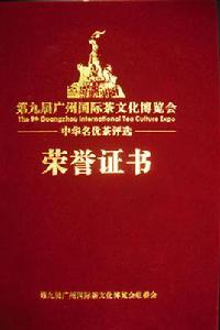 廣州國際茶文化博覽會 廣州國際茶文化博覽會
