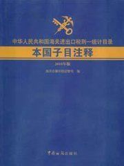 海關稅則分類目錄公約