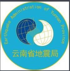 雲南地震局 雲南地震局