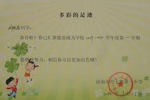 “多彩少年”證書