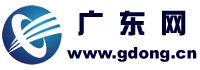 廣東網 廣東網