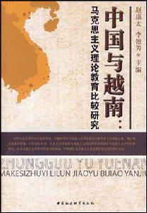 中國與越南 中國與越南