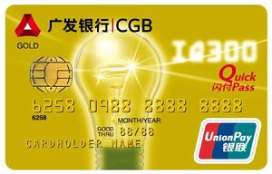 廣發新聰明卡 廣發新聰明卡