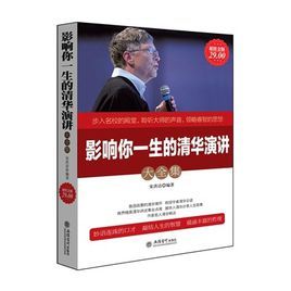 影響你一生的清華演講大全集 影響你一生的清華演講大全集