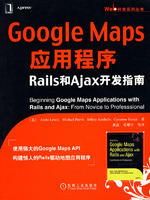 《GoogleMaps應用程式Rails和Ajax開發指南》