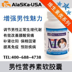 男性營養素軟膠囊 男性營養素軟膠囊