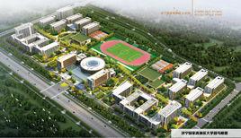 濟寧國家高新區大學園 濟寧國家高新區大學園