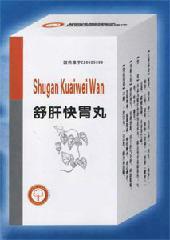 舒肝快胃丸