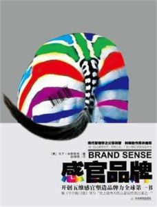感官品牌 感官品牌