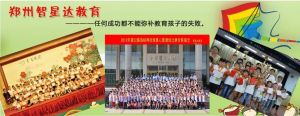鄭州智星達珠心算學校 鄭州智星達珠心算學校