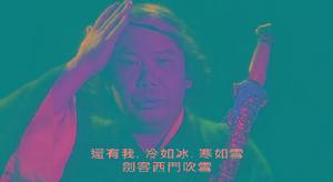 《西門吹雪異界重生》