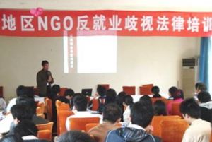 反就業歧視法律培訓班
