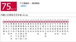 南京公交75路 南京公交75路