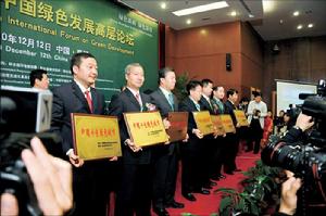 全國政協副主席李金華為十佳綠色城市頒獎