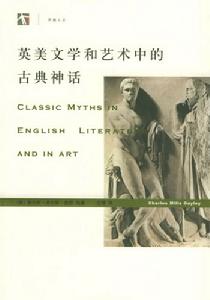 開放人文:英美文學和藝術中的古典神話 開放人文:英美文學和藝術中的古典神話