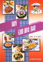 新調料菜 新調料菜
