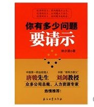 你有多少問題要請示