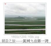 黃河第一彎 黃河第一彎